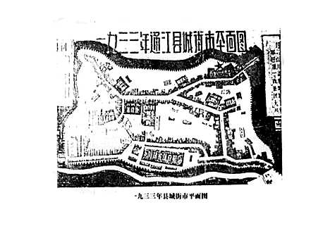 [下载][通江县城乡建设志]四川.pdf