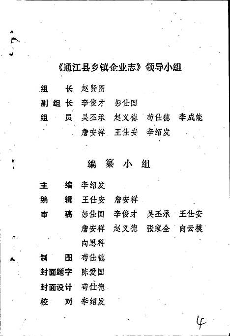 [下载][通江县地方志乡镇企业志]四川.pdf