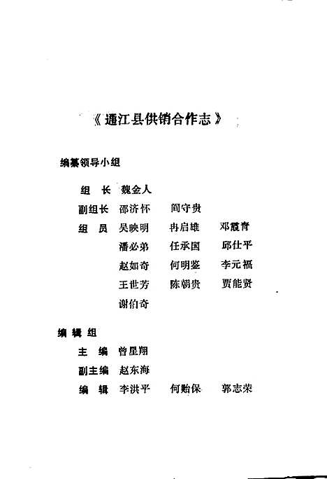 [下载][通江县供销合作志]四川.pdf