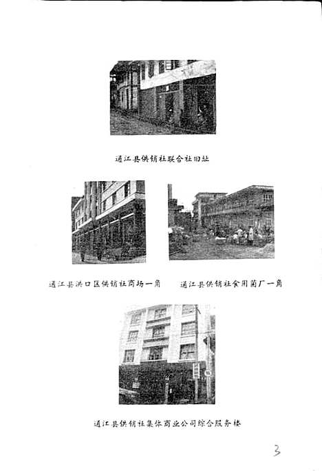 [下载][通江县供销合作志]四川.pdf