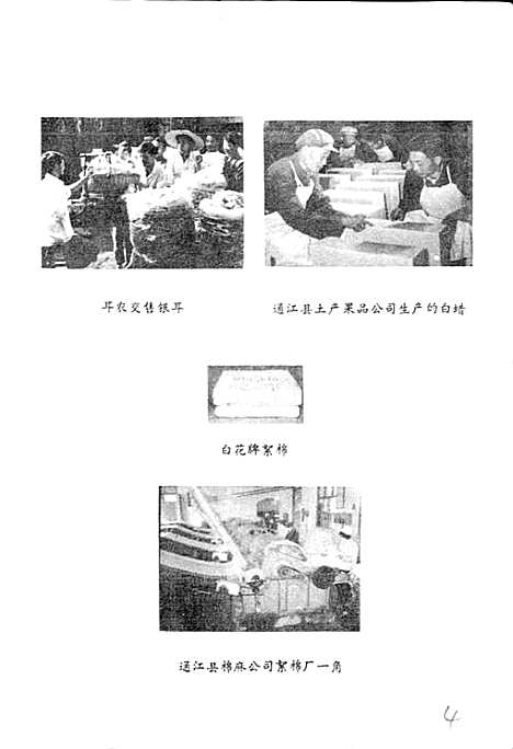 [下载][通江县供销合作志]四川.pdf