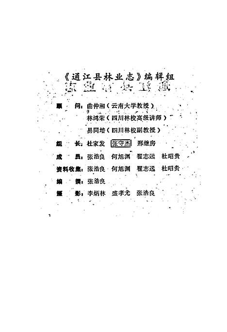 [下载][通江县林业志]四川.pdf