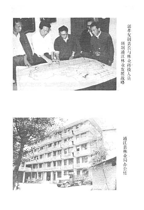 [下载][通江县林业志]四川.pdf