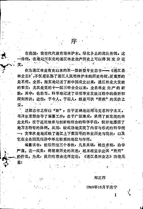 [下载][通江县林业志]四川.pdf