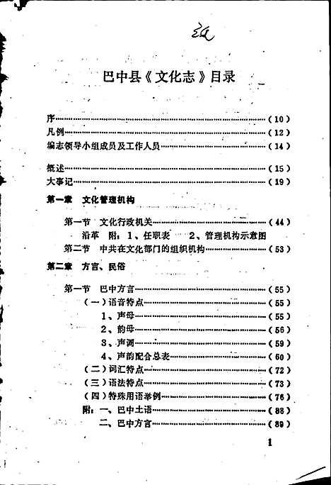 [下载][巴中县文化志]四川.pdf