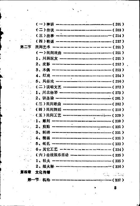 [下载][巴中县文化志]四川.pdf