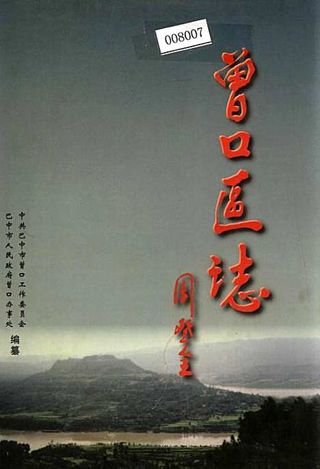 [下载][曾口区志]四川.pdf