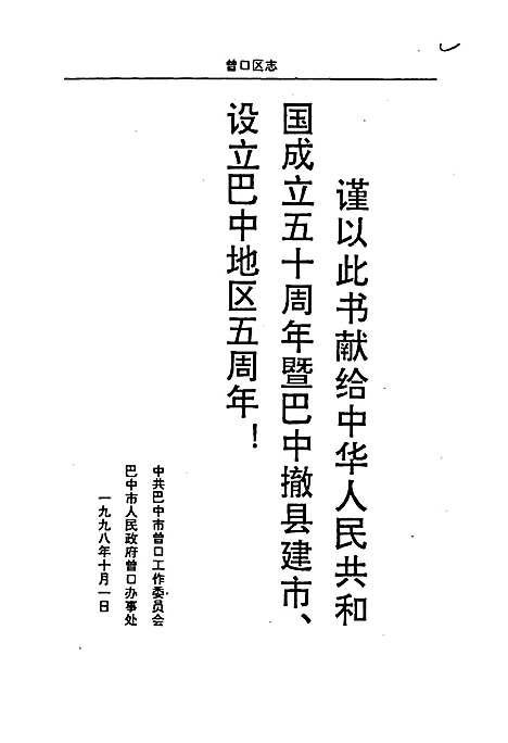 [下载][曾口区志]四川.pdf