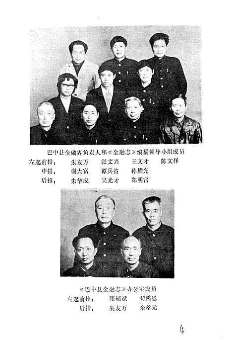 [下载][巴中县金融志]四川.pdf