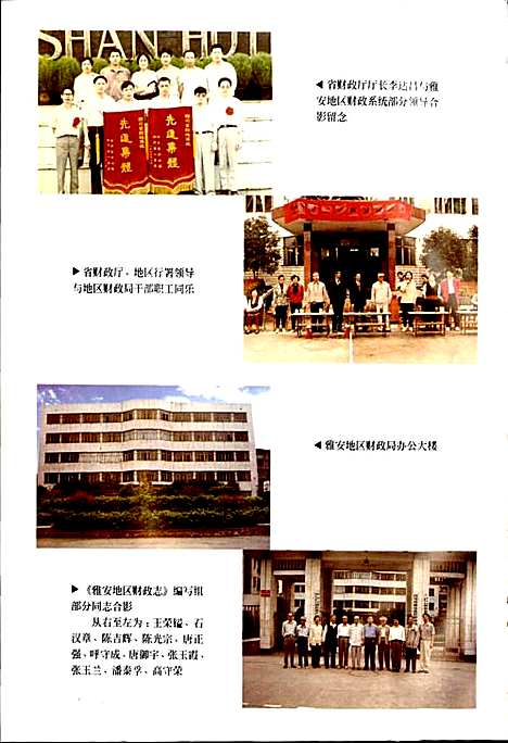 [下载][雅安地区财政志]四川.pdf