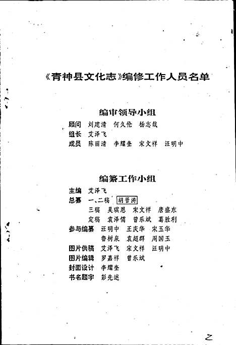 [下载][青神县文化志]四川.pdf