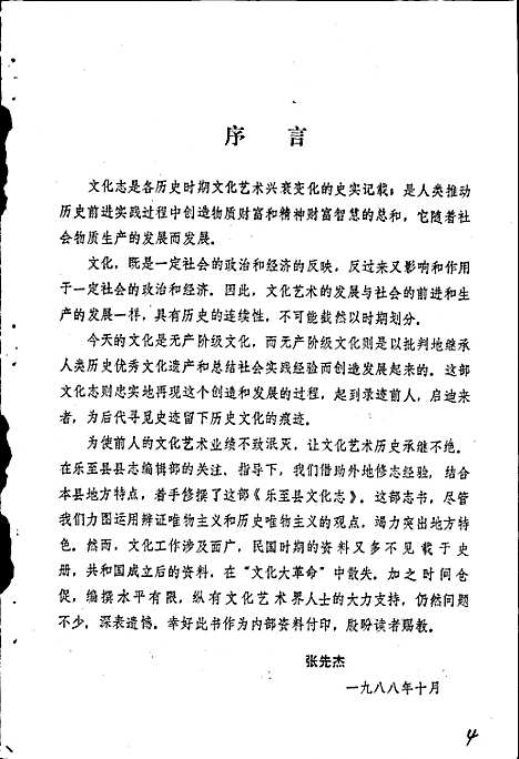 [下载][乐至县文化志]四川.pdf