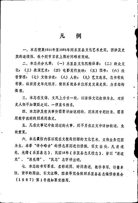 [下载][乐至县文化志]四川.pdf