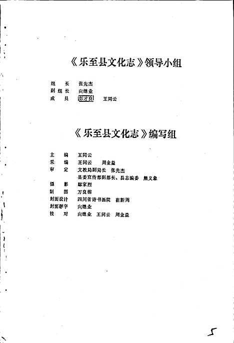 [下载][乐至县文化志]四川.pdf