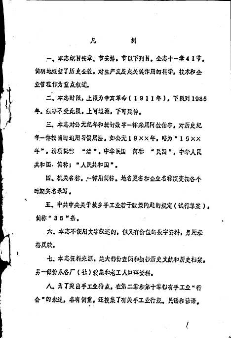 [下载][乐至县二轻工业志]四川.pdf