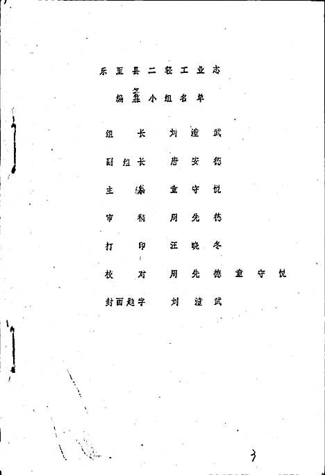 [下载][乐至县二轻工业志]四川.pdf