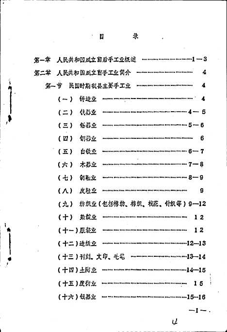 [下载][乐至县二轻工业志]四川.pdf