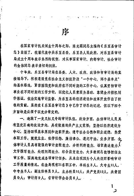 [下载][乐至县审计志]四川.pdf