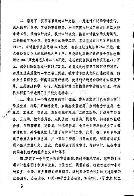 [下载][乐至县审计志]四川.pdf