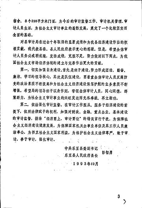 [下载][乐至县审计志]四川.pdf