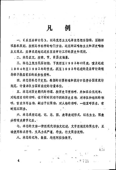 [下载][乐至县审计志]四川.pdf