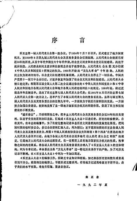 [下载][乐至县人大志]四川.pdf