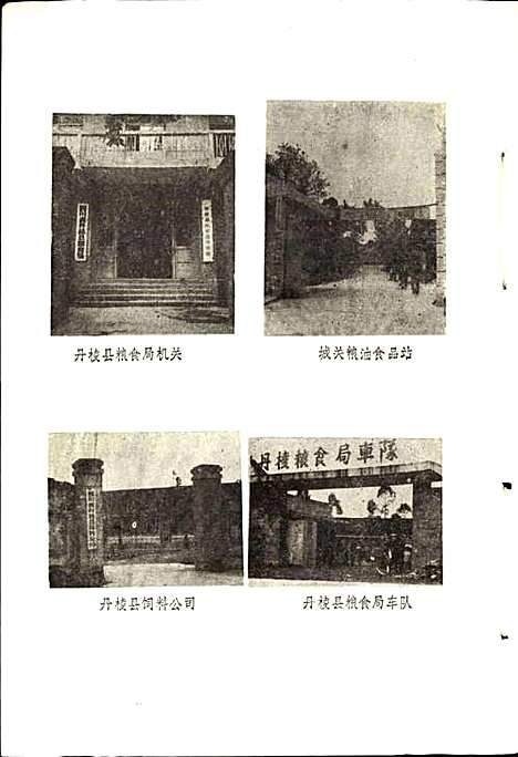 [下载][丹棱县粮食志]四川.pdf