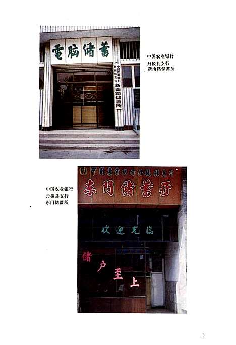 [下载][丹棱县农村金融志]四川.pdf