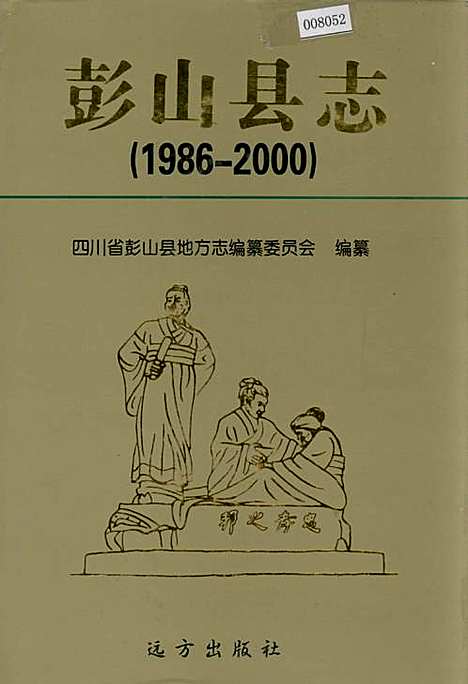 [下载][彭山县志]四川.pdf