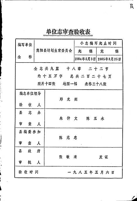 [下载][简阳县计划生育志]四川.pdf