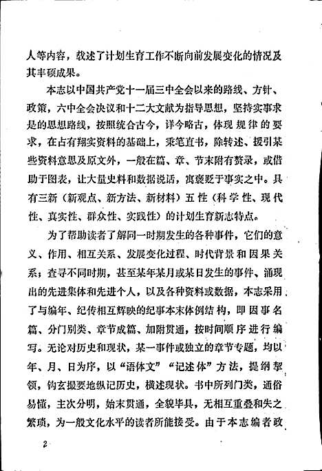 [下载][简阳县计划生育志]四川.pdf