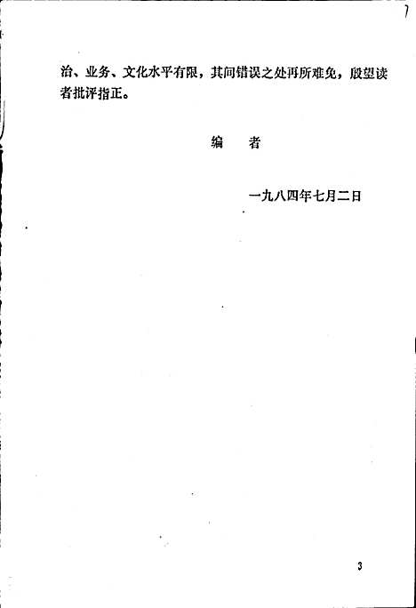 [下载][简阳县计划生育志]四川.pdf