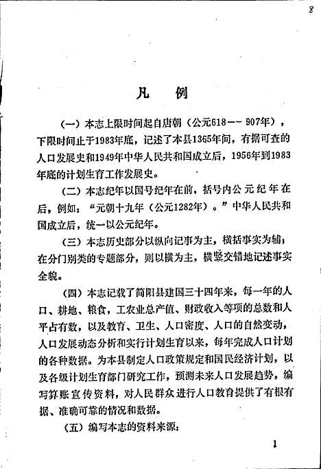 [下载][简阳县计划生育志]四川.pdf