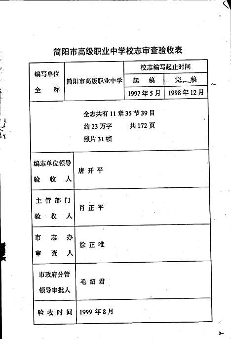 [下载][简阳市高级职业中学校志]四川.pdf