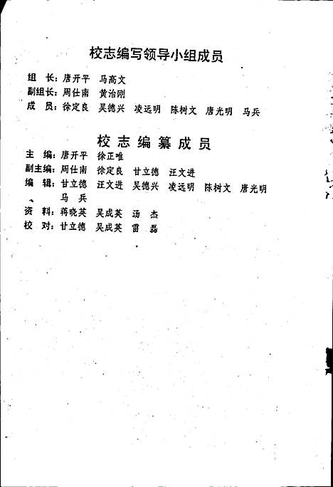 [下载][简阳市高级职业中学校志]四川.pdf