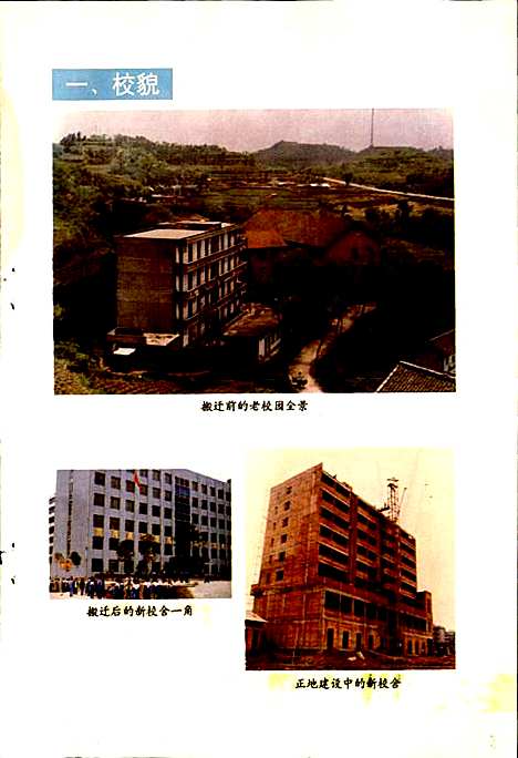 [下载][简阳市高级职业中学校志]四川.pdf