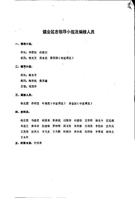 [下载][镇金区志]四川.pdf