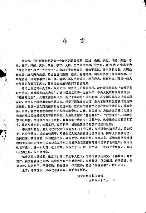 [下载][镇金区志]四川.pdf