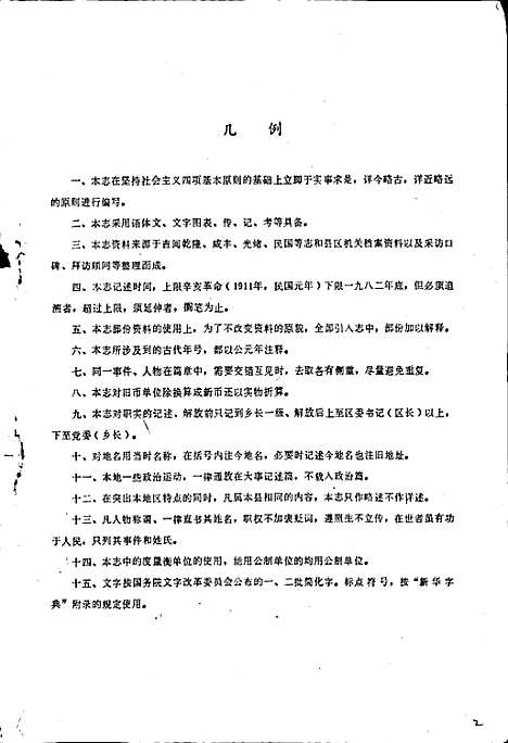 [下载][镇金区志]四川.pdf