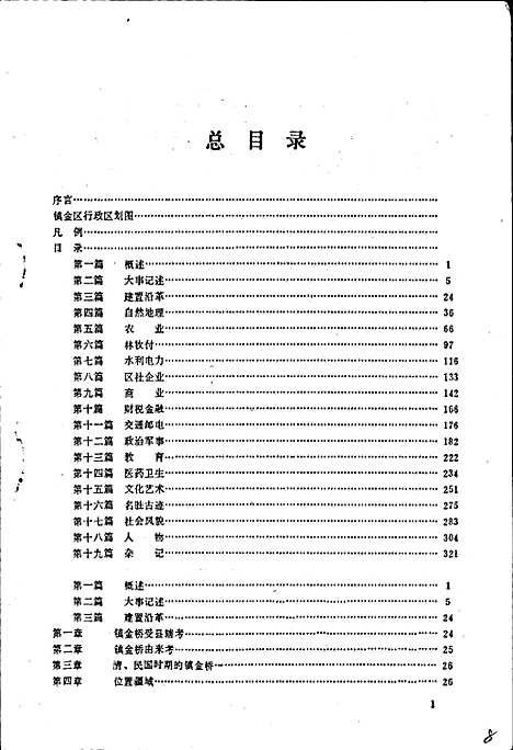 [下载][镇金区志]四川.pdf