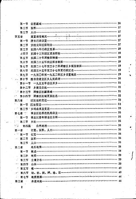 [下载][镇金区志]四川.pdf