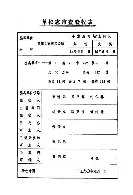 [下载][简阳县石板区志]四川.pdf