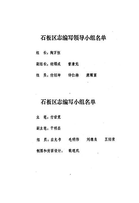 [下载][简阳县石板区志]四川.pdf