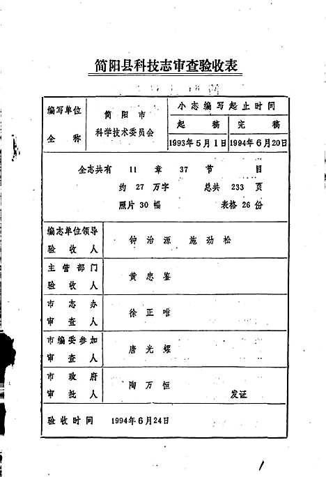 [下载][四川省简阳县科技志]四川.pdf