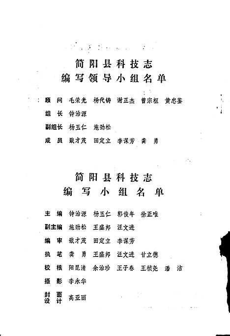 [下载][四川省简阳县科技志]四川.pdf