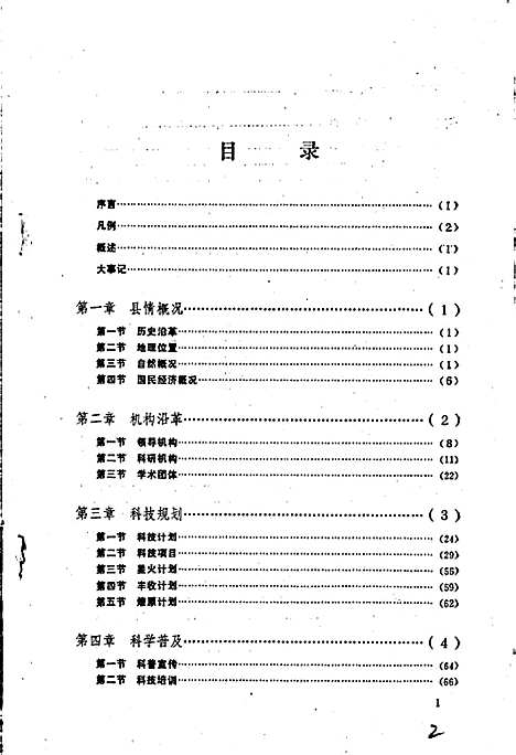 [下载][四川省简阳县科技志]四川.pdf