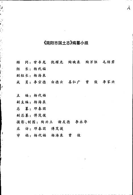 [下载][简阳市国土志]四川.pdf