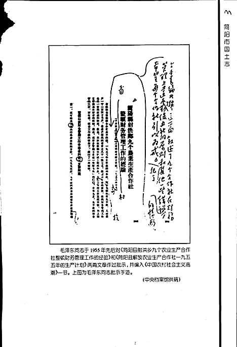 [下载][简阳市国土志]四川.pdf