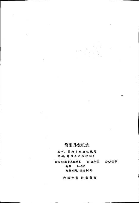 [下载][简阳县农机志]四川.pdf