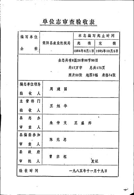 [下载][简阳县农机志]四川.pdf